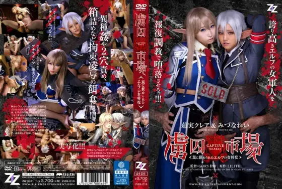 ZIZG-013 [Live-Action Version] Prisoner Market ~Elf Landlady Caught in a Trap~ Kurea Hasumi Rei Mizuna ZIZG-013