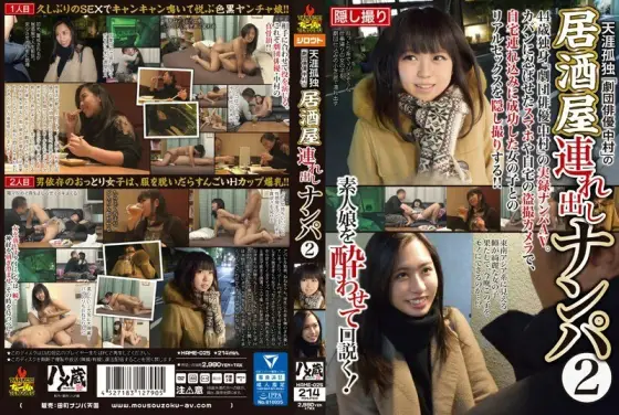 HAME-025 Loneliness In The World "Theatrical Troupe Actor Nakamura" Picks Up Girls For Izakaya 2 HAME-025