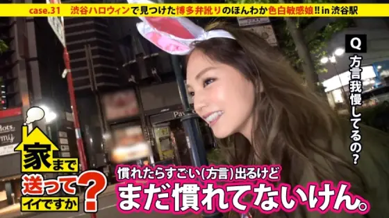 DCV-031 Can I take you home? case.31 A bitch with a Hakata accent found at a crowded Shibuya Halloween party!! The woman from the "most popular prefecture" makes men feel good with her fair skin and sensitive body. DCV-031