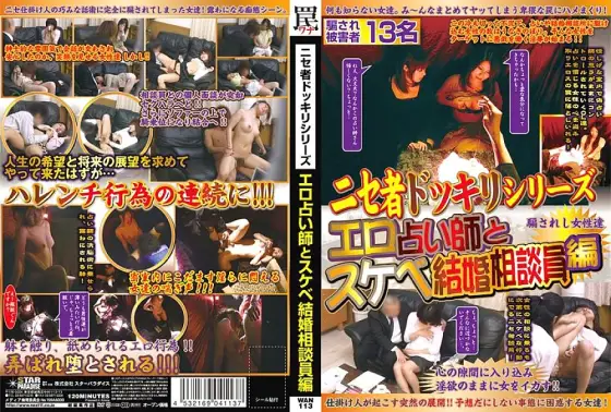 WAN-113 Fake Surprise Series Erotic Fortune Teller and Perverted Marriage Counselor Edition WAN-113