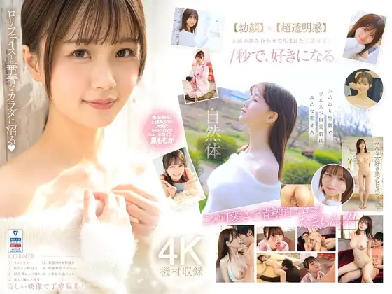 MIDV-865 Super Newcomer, the Goddess of Transparency, the Erotically Cute, Beautiful Girl Who Appears Once in a Decade, Momoka Izumi, AV Debut MIDV-865