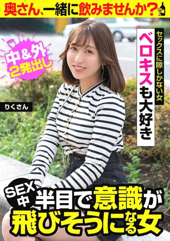 JKSR-553 Ma'am, would you like to have a drink with me? I tried to let a married woman drink alcohol and semen Ma Ko is also in a state of drunkenness! 4 Married Women Who Want Dicks And Forgive Raw Sex I Tried Picking Up Married Women On The Streets JKSR-553