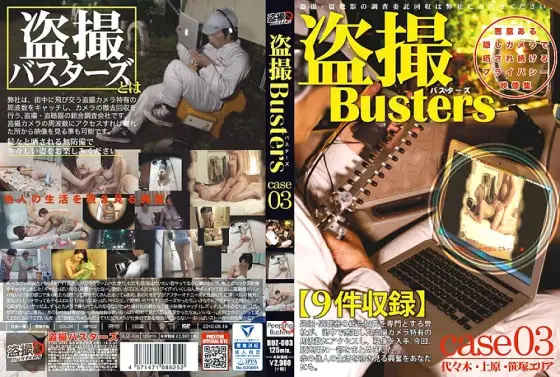 BUZ-003 Voyeur Busters 03 BUZ-003