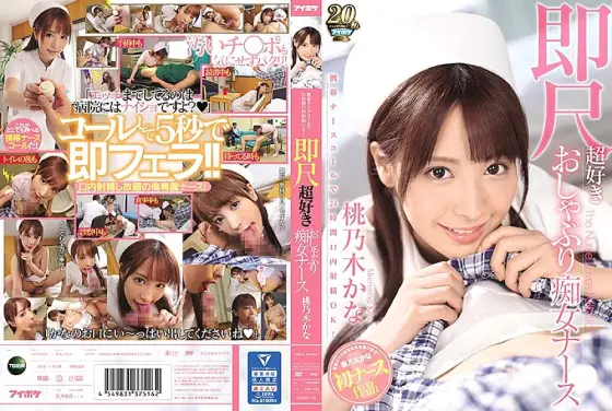 IPX-293 Use The Mobile Nurse Call Button To Cum In A Woman's Mouth Whenever You Want! The Perverted Nurse Who Loves Sucking Dicks, Kana Momonogi IPX-293
