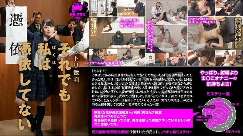NTTR-027 Nottori Trial Still I'm not possessed Kanon Momojiri NTTR-027