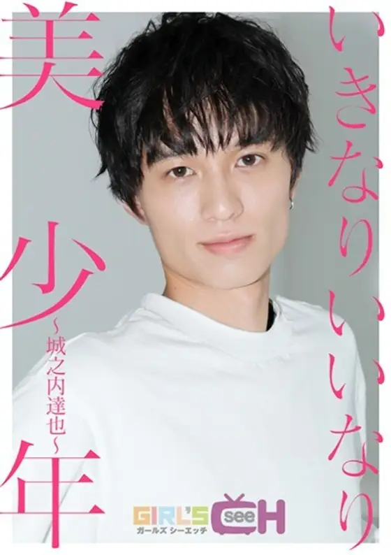 GRCH-3152 Suddenly a beautiful boy ~ Tatsuya Jonouchi ~ GRCH-3152