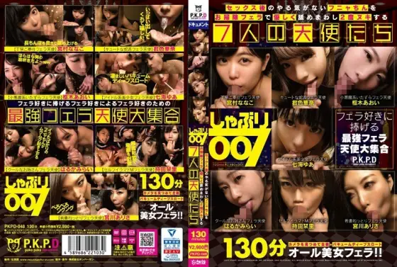 PKPD-048 Sucking 007 Seven angels who gently lick the unmotivated Funya chin after sex with a cleaning fellatio and lick it twice PKPD-048