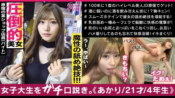 MAAN-500 Akari-chan, an apparel clerk in Harajuku, is the strongest beauty at the god level! !! Transcendental tongue tech that licks everywhere! !! Munyumunyu nice ass with fair skin! !! A miracle erotic goddess who shakes her hips with a nasty waist! !! MAAN-500
