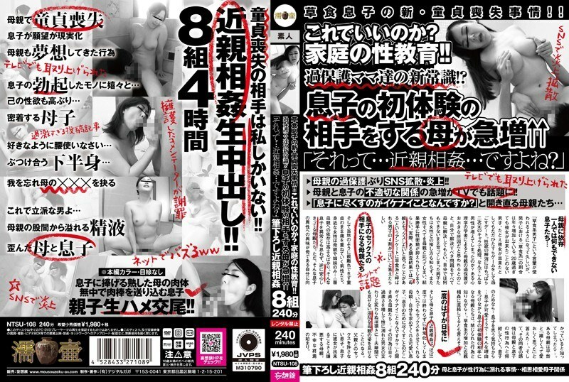 NTSU-108 Is this right? Sex education at home! !! New common sense of overprotective moms! ?? The number of mothers who have their son's first experience is increasing rapidly ↑↑ "That is ... play ... isn't it?" NTSU-108