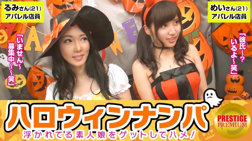 MAAN-057 [Halloween Nampa! Large Harvest Of Floating Amateur Girls! ] Mei (21) & Rumi (21) Picked Up Apparel Clerks Who Came Out Of Work And Brought them Into The Car For A Big Orgy! Pants are soaking wet while being shy with each other! ? Is it Hallo MAAN-057