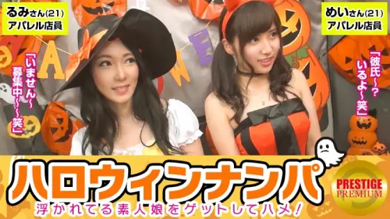 MAAN-057 [Halloween Nampa! Large Harvest Of Floating Amateur Girls! ] Mei (21) & Rumi (21) Picked Up Apparel Clerks Who Came Out Of Work And Brought them Into The Car For A Big Orgy! Pants are soaking wet while being shy with each other! ? Is it Hallo MAAN-057