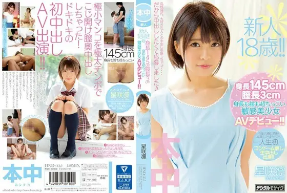 HND-555 Newcomer 18 years old! !! Height 145 cm Vagina length 3 cm Sensitive beautiful girl AV debut with super small height and vagina! !! Rin Hoshizaki HND-555