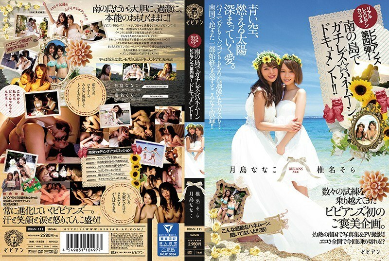 BBAN-111 The 4th Real Lesbian Couple Vivians! Gachirezu ☆ Honeymoon Document on the South Island! !! Nanako Tsukishima Sora Shiina BBAN-111