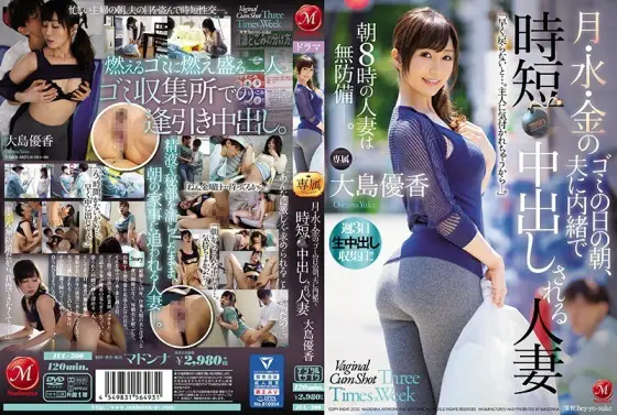 JUL-300 Mon, Wed, Fri: On Trash Pickup Day, This Married Woman Secretly Gets A Creampie Quickie - Yuka Oshima JUL-300