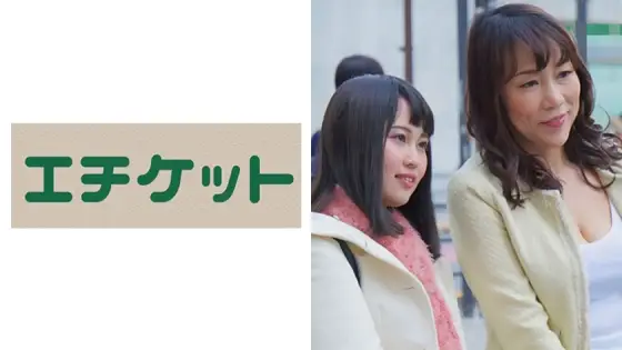 ETQT-228 F Cup Tall Mother Yoko (50 Years Old) Who Was Addicted To The Temptation Of Erotic Erections By Her Daughter's Introduction! ! I like hard cocks! And support ○ daughter Rina-chan (20 years old) ETQT-228