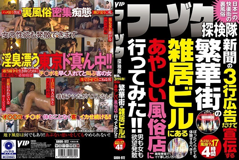 GODR-972 Fuzoku Expedition I went to a suspicious sex shop in a multi-tenant building in a downtown area that advertises only with a three-line advertisement in the newspaper! !! GODR-972