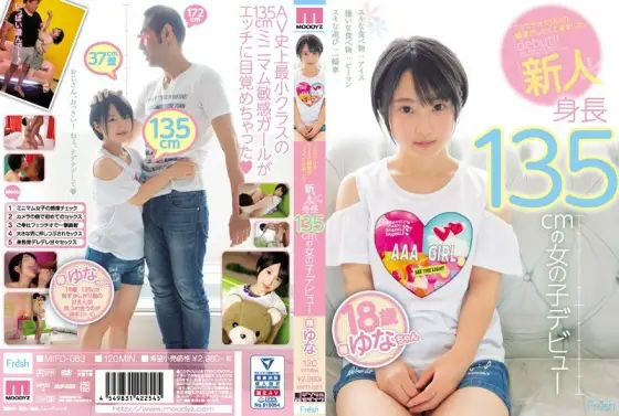 MIFD-083 I wanted to practice blowjob and SEX. Newcomer 135 cm tall girl debut Yuna Tsubaki MIFD-083