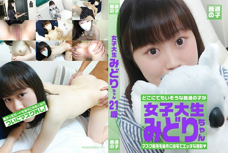 PARATHD-3068 Midori-chan, 21 years old, an ordinary female college student who agreed to shoot on condition that she wears a mask PARATHD-3068