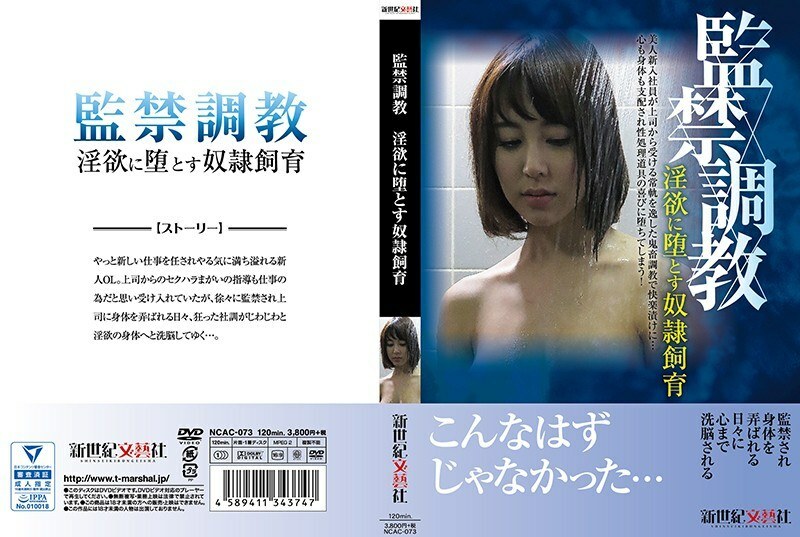 NCAC-073 Confinement training A guy who falls into lust ● Breeding NCAC-073