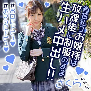 EXMU-067 Sakura chan EXMU-067
