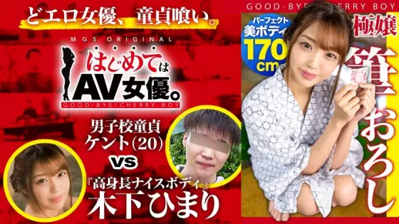 GCB-013 Tall 170 cm! Former model of 8 head and body ultra beautiful body, Himari Kinoshita vs boys' school virgin! !! [This date course: "Example" chartered hot spring inn] A blame for a virgin partner! Virgin outbursts on pear ultra techn GCB-013