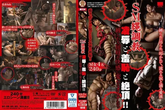 HODV-21330 SM rope training Ryo ● and shame and cum! !! Women who turn tied up humiliation into pleasure HODV-21330