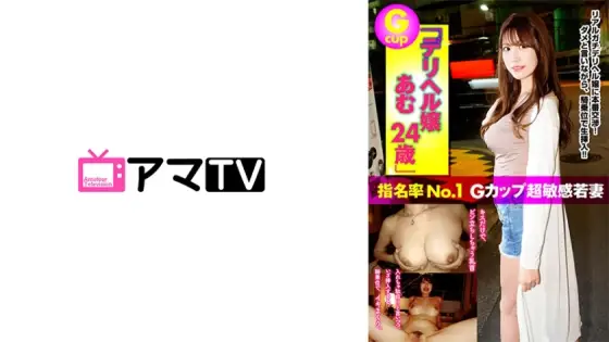 ERKR-005 Miss Deriheru Gcup Super Sensitive Young Wife Amu 24 Years Old ERKR-005