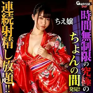 GERK-345 Miss Chie GERK-345