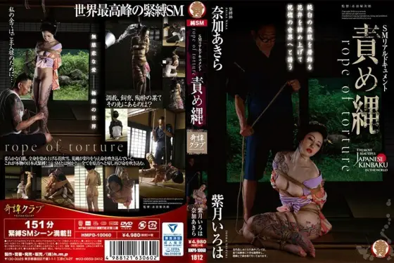 HMPD-10060 Blame rope HMPD-10060