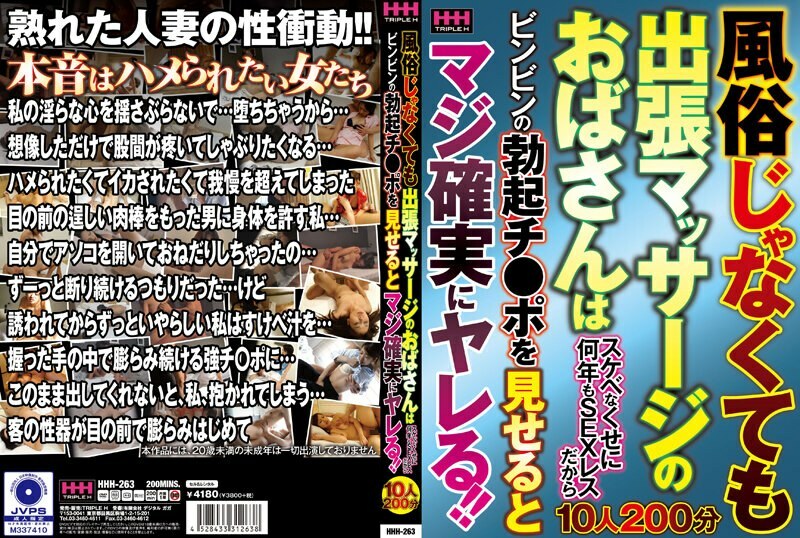 HHH-263 เซ็นเซอร์ CENSORED
