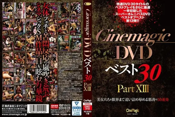 CMC-212 Cinemagic DVD Best 30 PartXIII CMC-212