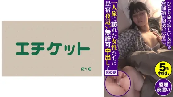 DHT-434 Women who travel alone visit the guesthouse and have sex without permission! DHT-434