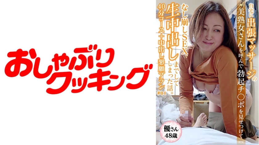 DHT-426 [48-year-old beautiful mature woman Yu-san] 40-minute course with a beautiful mature woman I called for a massage + creampie begging plan DHT-426