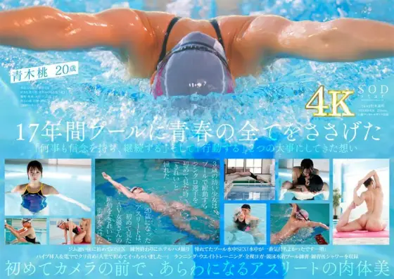 STARS-424 First-class swimmer Momo Aoki AV DEBUT Nude swimming 2021 [Nuku with overwhelming 4K video! ] STARS-424