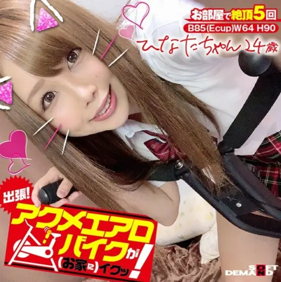KKTN-001 business trip! Acme exercise bike is good (at home)! Hinata-chan, 24 years old, Hinata Seno KKTN-001