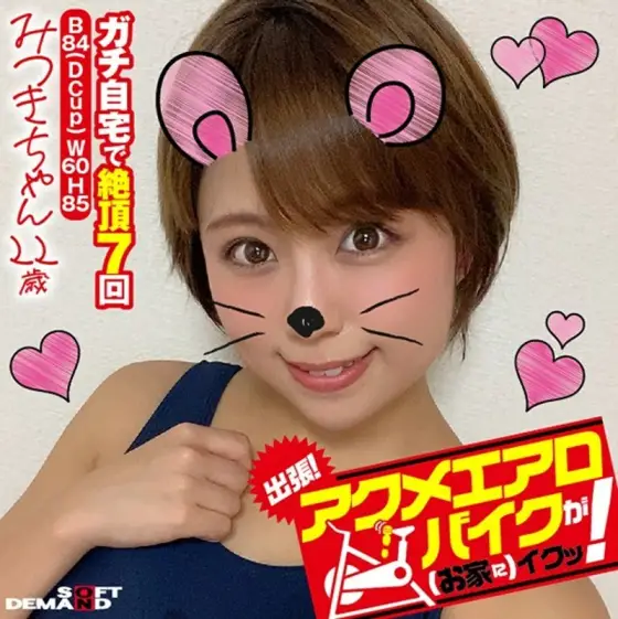 KKTN-002 Business trip! Acme exercise bike is good (at home)! Mitsuki-chan 22 years old Mitsuki Maya KKTN-002
