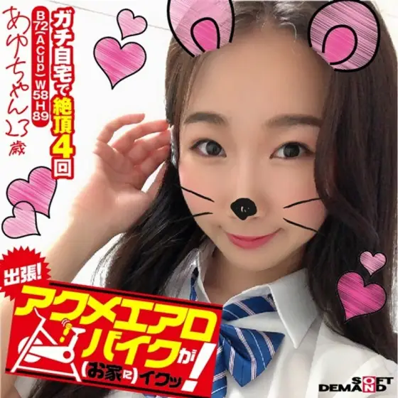 KKTN-005 Business trip! Acme exercise bike is good (at home)! Ayu-chan, 23 years old Ayu Kumano KKTN-005