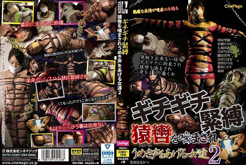 CMV-126 Women who moan after being bitten by a gagged bondage 2 CMV-126