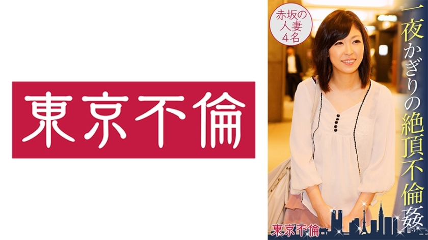 DHT-353 One-night only climax adultery 4 Akasaka married women DHT-353