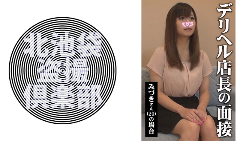 KITAIKE-495 Mizuki KITAIKE-495