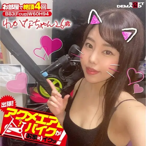 KKTN-008 Business trip! Acme exercise bike is good (at home)! Wakana, 26 years old, Wakana Shiroyama KKTN-008