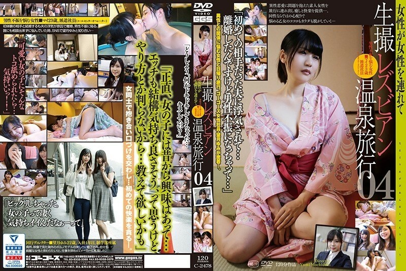 C-2478 Live Shooting Lesbian Hot Spring Trip 04 C-2478