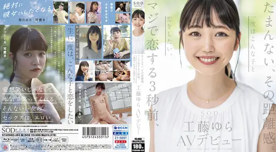 STARSBD-483 I can't stand that closeness. 3 seconds before I fall in love for real, I want to fall in love with a girl like this at least once. Yura Kudo AV debut STARSBD-483