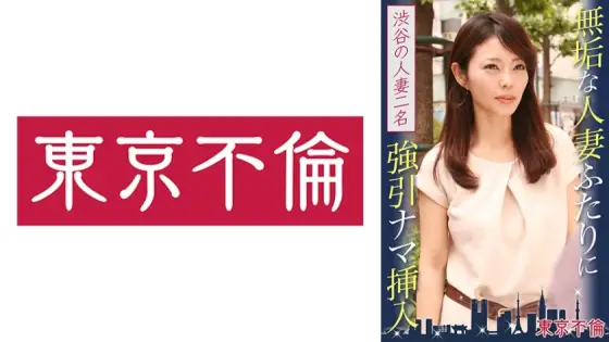 DHT-389 played raw insertion into two innocent housewives. Two housewives from Shibuya. DHT-389