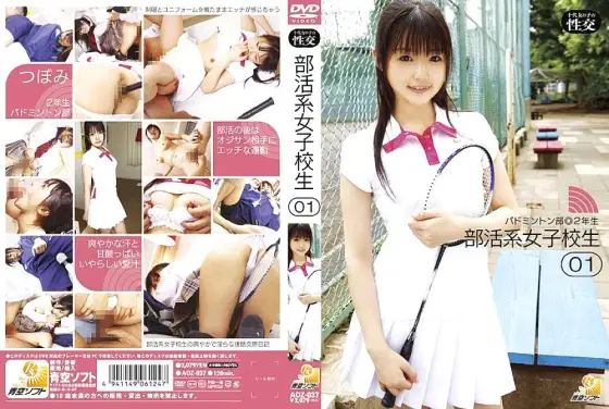 AOZ-037 Club-based schoolgirl 01 AOZ-037