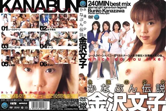 KBPL-001 The Legend of Eternal Girl Kanabun Fumiko Kanazawa KBPL-001
