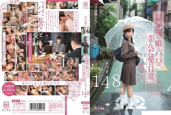 MUM-133 Mom doesn't know ... Adolescent daughter and dad's distorted love everyday. Mizuki 148cm MUM-133