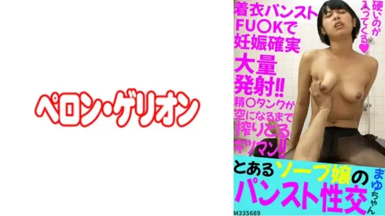 PRGO-208 Pantyhose intercourse Mayu-chan of a certain soap lady PRGO-208