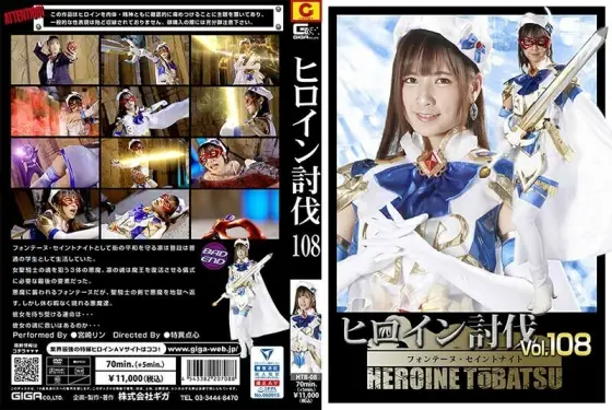 HTB-008 Heroine Subjugation Vol.108 Fontaine Saint Night Rin Miyazaki 985 1 HTB-008