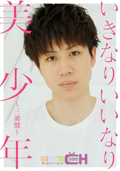 GRCH-3151 Suddenly a beautiful boy-Ken Miura- GRCH-3151